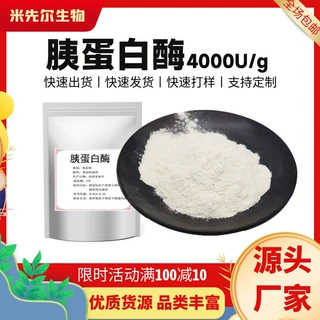 胰蛋白酶4000U/g水解酶食品级原料脂肪水解酶制剂厂家正品直供