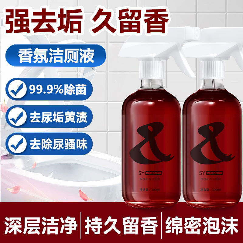 香氛洁厕泡泡马桶清洁剂厕所去污去黄去尿渍除臭留香清洁除垢洁厕|undefined