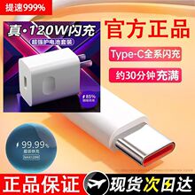 120W�O���W��ԭ���J�C�m���A��vivo�sҫoppo����������^���b