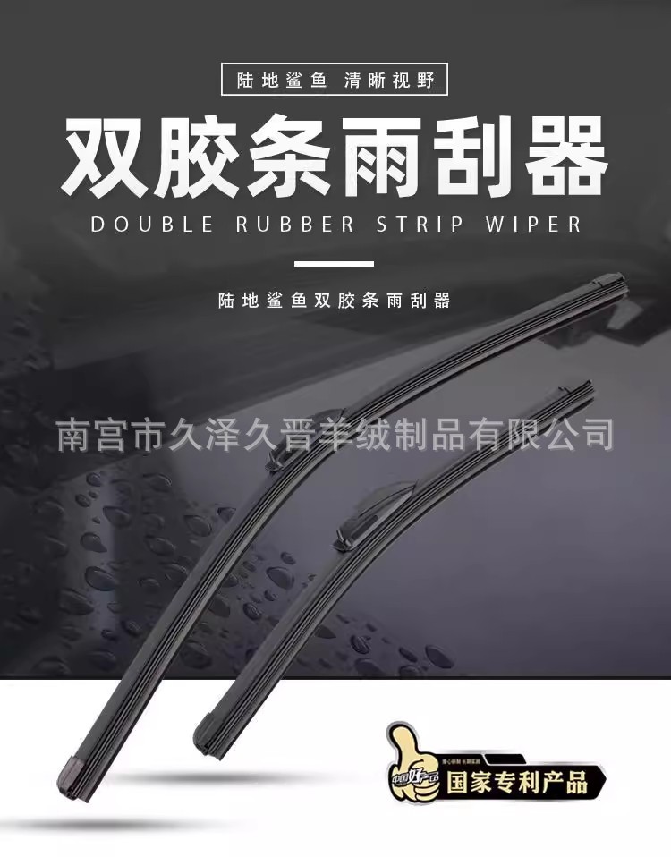 Double-Layer Rubber Strip Universal Boneless Wiper Harvard Byd Wiper