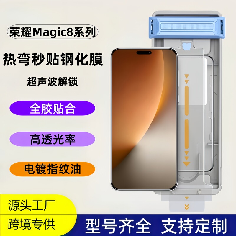 Suitable for Honor Magic8 Pro Hot-Bent Full-Glue 3D High-Definition Tempered Film Magic8 Dust-Free Warehouse Popular Protective Film