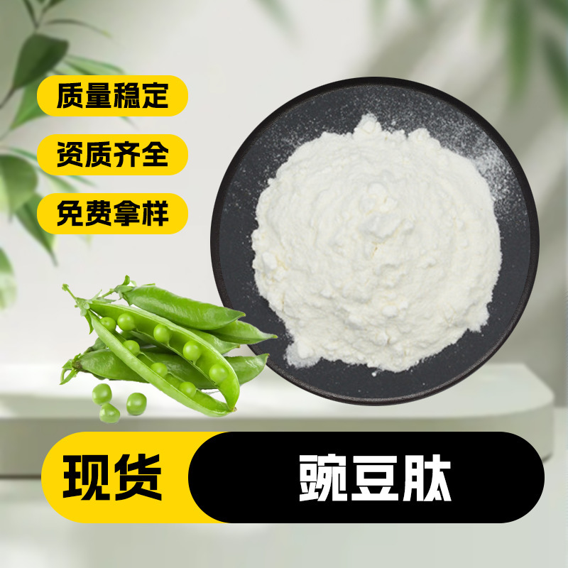 Supply of Pea Peptide Powder, as Well as Pea Extract Protein Powder and Hydrolyzed Plant Protein, Direct from the Manufacturer Supply of Pea Peptide Powder, as Well as Pea Extract Protein Powder and Hydrolyzed Plant Protein, Direct from the Manufacturer