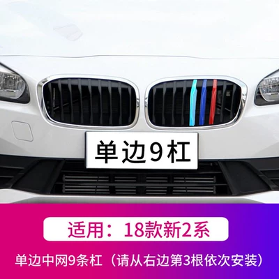 for BMW China net three-color | Other Automotive Exterior Supplies - 18-new-2-series-unilateral-9-bars