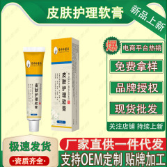 李時珍医薬皮膚看護軟膏20g/メーカー直供スポット速発代理