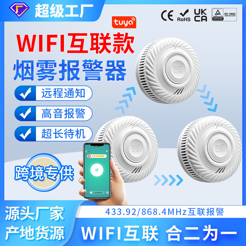 クロスボーダーen14604認証10年電池煙感警報器知能落書きwifi相互接続煙警報器|undefined