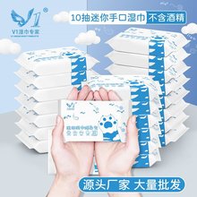 迷你10片装便携湿巾纸清洁湿巾抽取式婴儿手口湿纸巾儿童卫生湿巾