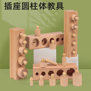 Children's Infant Montessori Montessori Early Education Teaching Aids Building Blocks Cognitive Sensory Cylinder Socket