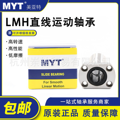 美亚特MYT椭圆双切边法兰LMH5/6/8/10/12/16/20/40UU直线轴承滑块