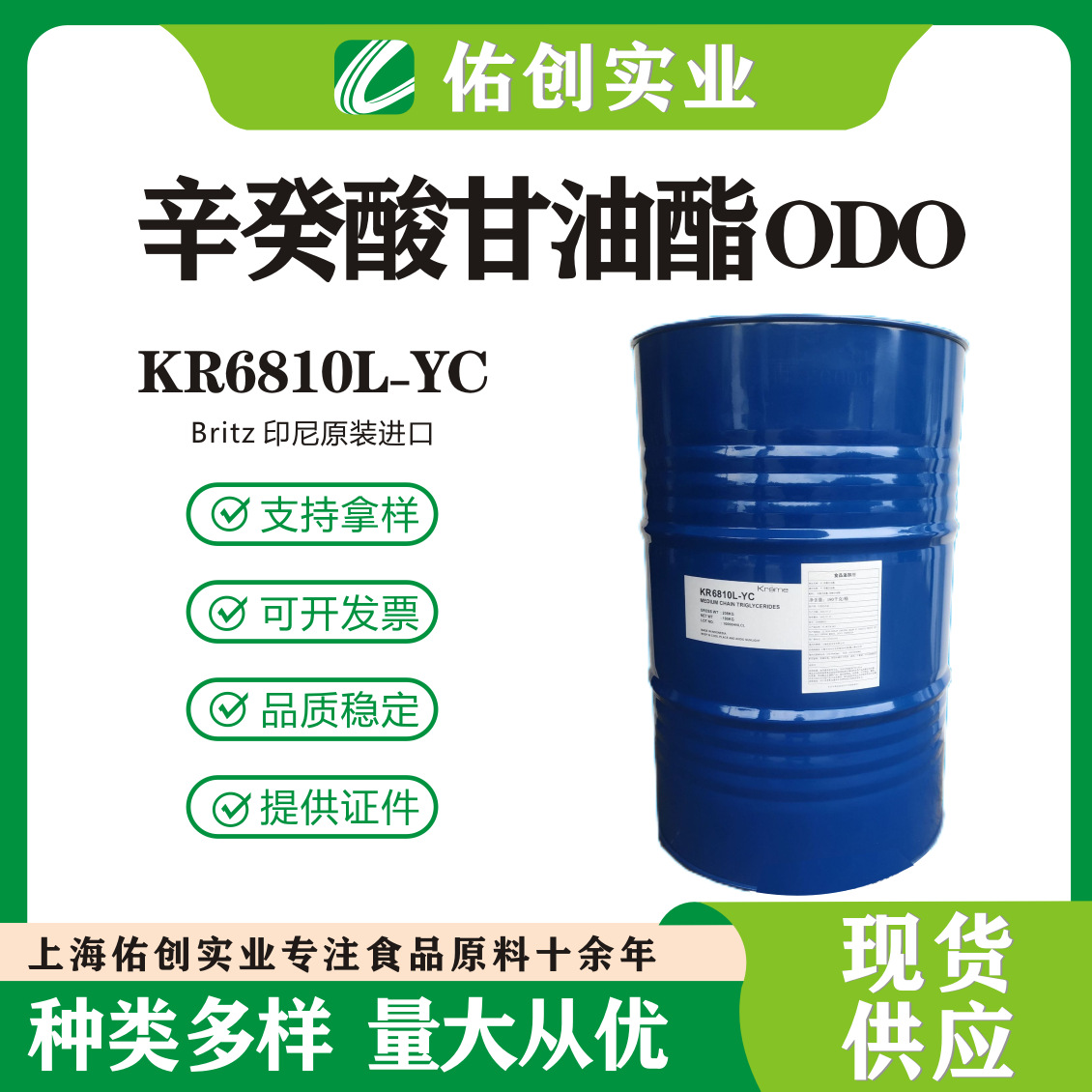 britz印尼进口190kg食品级乳化剂 辛癸酸甘油酯ODO