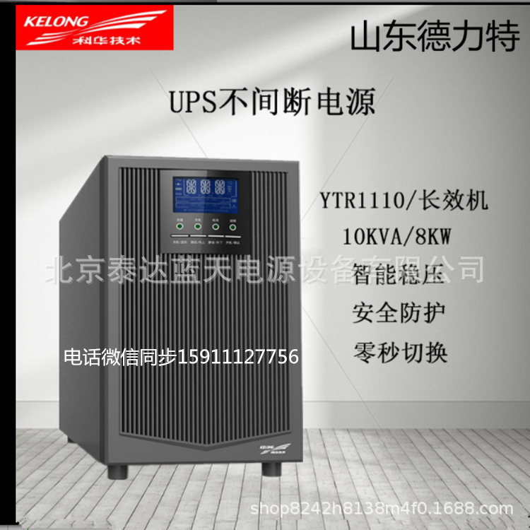科华YTR/B3115高频UPS电源15KVA负载13.5KW在线式三进单出可并机