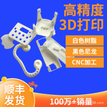 3D打印服务 代打白色树脂 黑色尼龙 不锈钢 铝合金