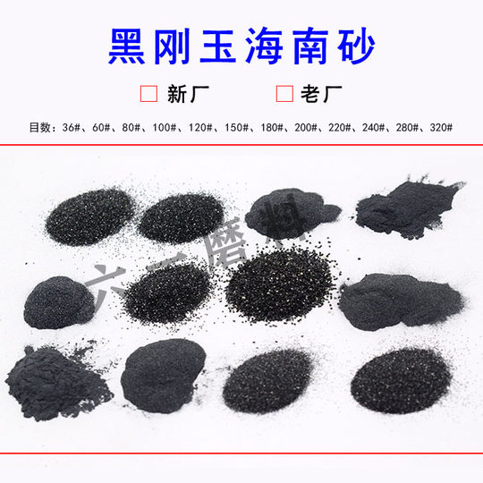 Coconut forest brand black corundum Hainan sand emery stainless steel polishing sand Penglai stone wall emery Hainan sand
