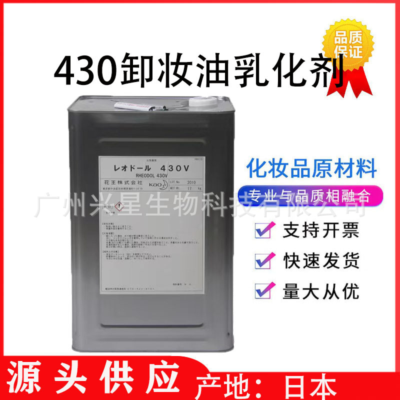 总代 日本花王 Rhcodol 430V 卸妆油乳化剂 无痕卸妆温和 1Kg