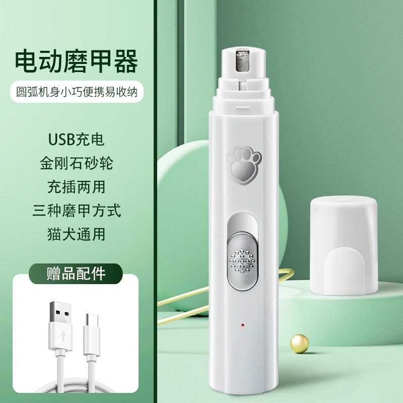 宠物电动磨甲器猫猫狗狗指甲剪电动打磨锉刀移动充电修甲两档条速|undefined