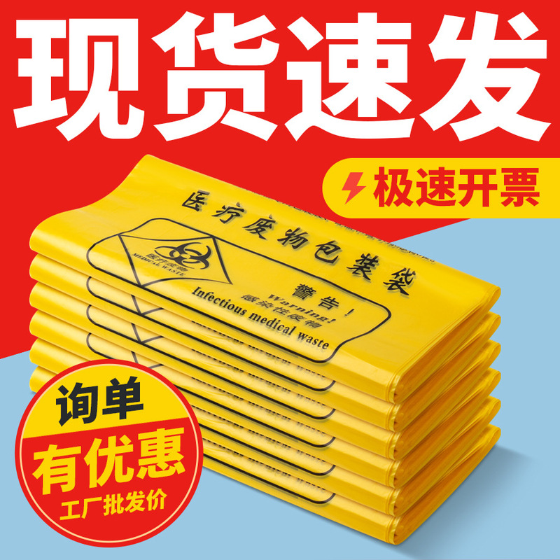 New Disposable Portable Drawstring Waste Bag Yellow Thickened Clinic Large Medical Waste Bag