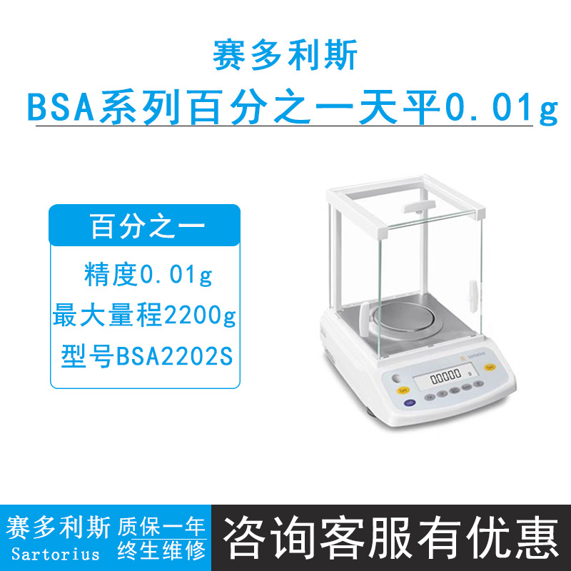 赛多利斯BSA系列BSA2202S/BSA2202S-CW/BSA3202S百分之一天平0.01