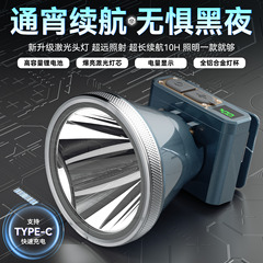 强光头灯充电款超亮头戴式赶海工作灯超长续航锂电户外专用矿灯
