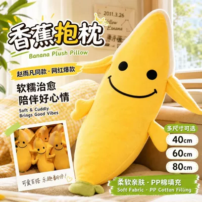 Internet celebrity Zhao Yufan's popular banana pillow, James merchandise, cute plush toy, large-sized doll gift