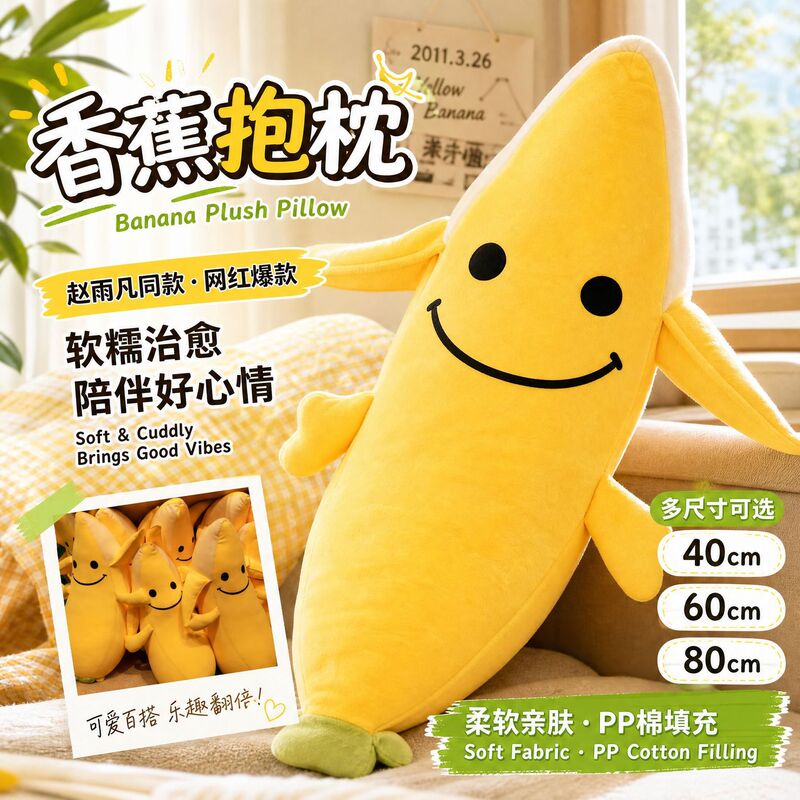 Internet celebrity Zhao Yufan's popular banana pillow, James merchandise, cute plush toy, large-sized doll gift Internet celebrity Zhao Yufan's popular banana pillow, James merchandise, cute plush toy, large-sized doll gift