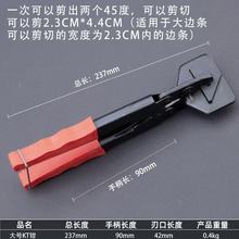 电工线槽剪刀45度角度剪多功能线槽剪45度对折90度折边KT钳子