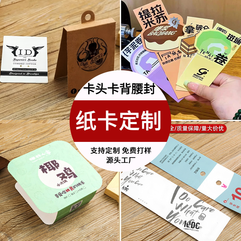 包装纸卡订制卡头定制异形卡片厚背卡吸塑油硬卡纸盒腰封定制彩卡