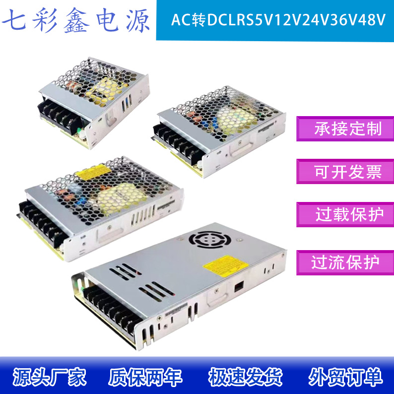 超薄LRS开关电源110/220V转5V12V24V/36V/48V100W200W300W变压器