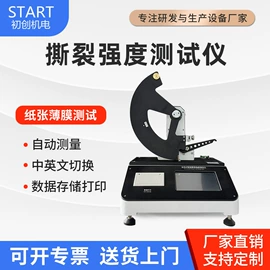 造纸检测仪器;其他仪器仪表;其他包装测试