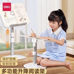 得力儿童可升降阅读架落地看书支架宝宝读书坐姿矫正器书夹器批发