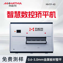 数控智能厚板矫平机合金钢板铁板冲孔板矫平四重式数控校平机