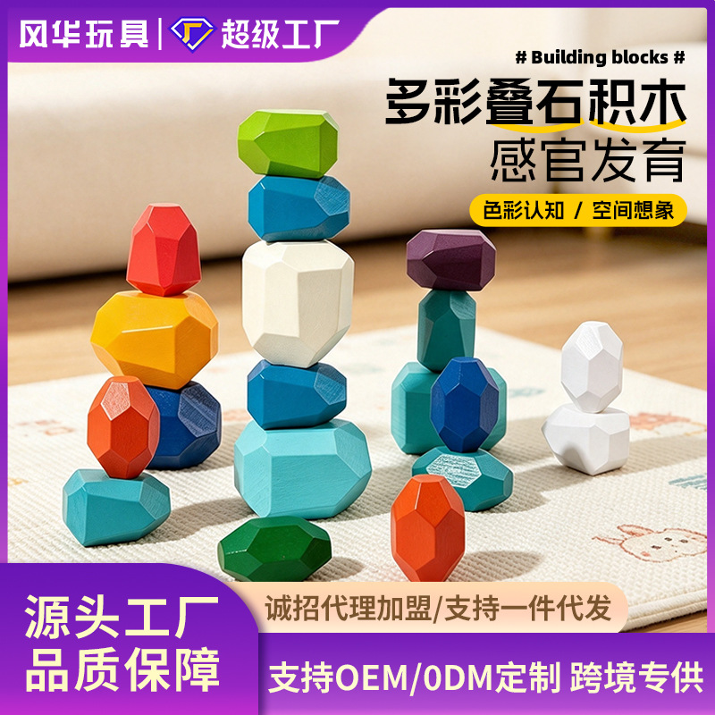 Ce Cross-Border Children's Educational Toys Wooden Stacking Blocks Jenga Kindergarten Gift Large Particle Ornaments