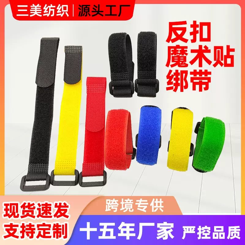 跨境专供尼龙强粘耳机数据电源线收纳多规格反扣魔术贴扎带定制