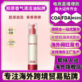 胶原香氛洗液洗护液留香净味清洁滋润电商直播爆款依兰花香清洁油