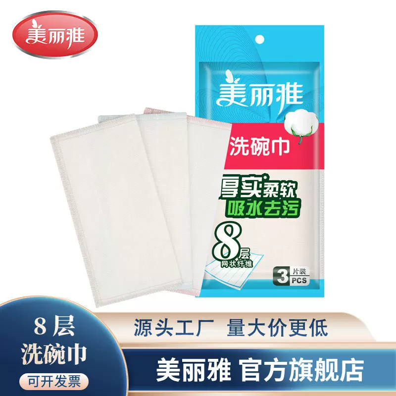 美丽雅8层洗碗巾厨房洗碗布百洁布家务清洁吸水去油抹布百货批发