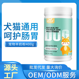 Oem Processing Pet Goat Milk Powder Universal Goat Milk Powder for Dogs and Cats 400g Nutritional Supplement Factory for Puppies and Cats