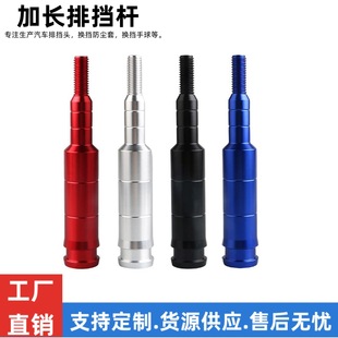 Gear head extension rod modification gear Rod aluminum alloy extension rod PDG-11