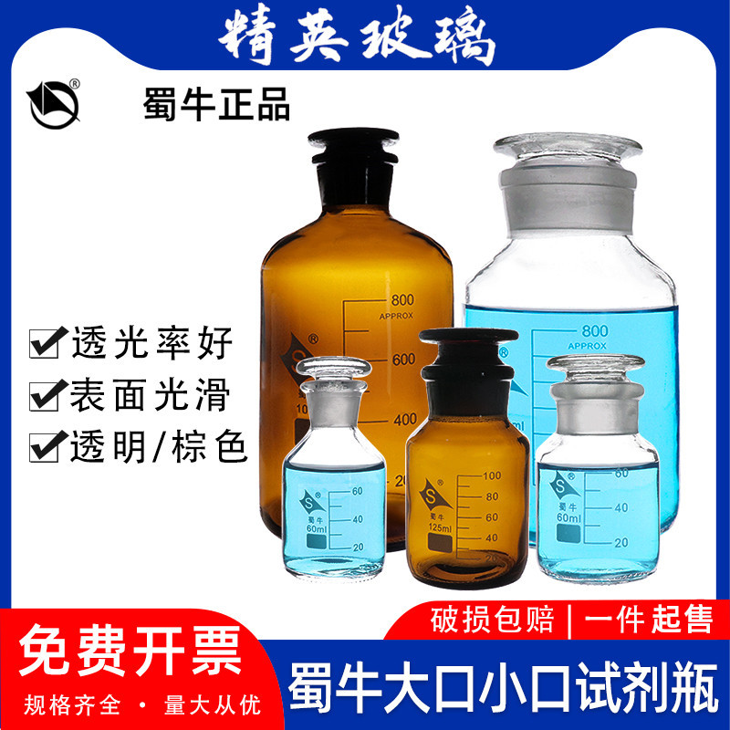 蜀牛棕色试剂瓶大口泡酒瓶小口瓶实验室器皿高硼硅透明玻璃广口瓶
