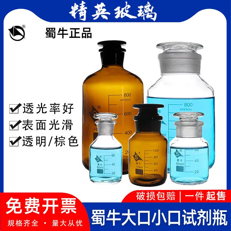 蜀牛棕色试剂瓶大口泡酒瓶小口瓶实验室器皿高硼硅透明玻璃广口瓶