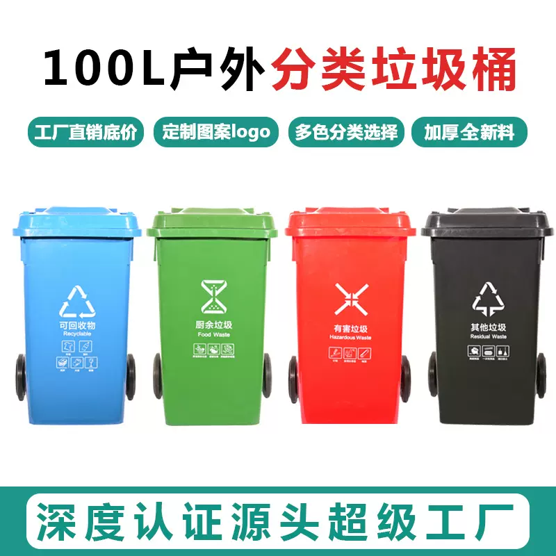 100L升室外户外环卫小区物业带盖塑料红色黑色蓝色垃圾分类垃圾桶