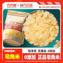 皂角米500g云南双荚野皂角米雪莲子皂荚生皂米角可搭桃胶雪燕组合