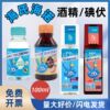 海氏海诺碘伏100ml75%医用酒精喷雾乙醇消毒液海诺蓝瓶终端系列ZD