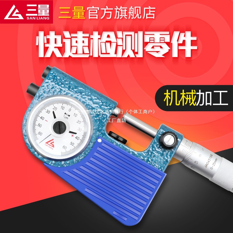 日本三量杠杆千分尺0-25mm快速外径螺旋测微器高精度0.001测厚仪