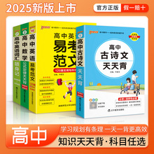 25版绿卡天天背高中语数英物化生政历地高考公式定律口袋书掌中宝