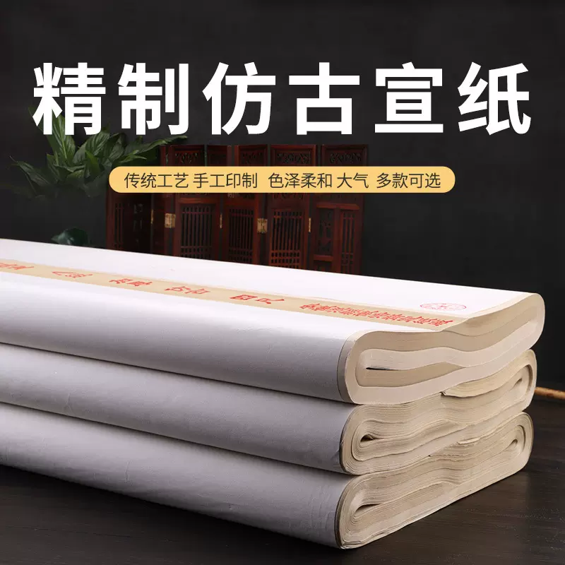安徽泾县仿古色加厚毛笔檀皮洒金宣纸生宣半生熟书法创作书法考级