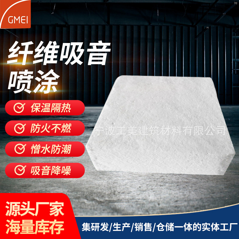 宁波无机纤维喷涂 酒吧地下室隔音喷涂施工 矿物棉纤维棉吸音喷涂