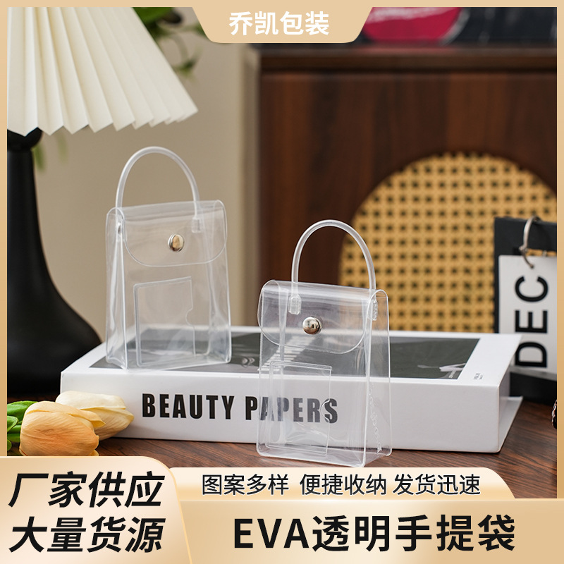 新款EVA透明手提袋小物件收纳小巧便携方形塑料袋花束礼品包装袋