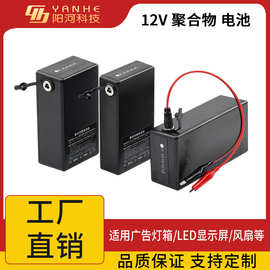 聚合物12v锂电池带外壳移动电源12v伏大容量电池适用音响LED灯