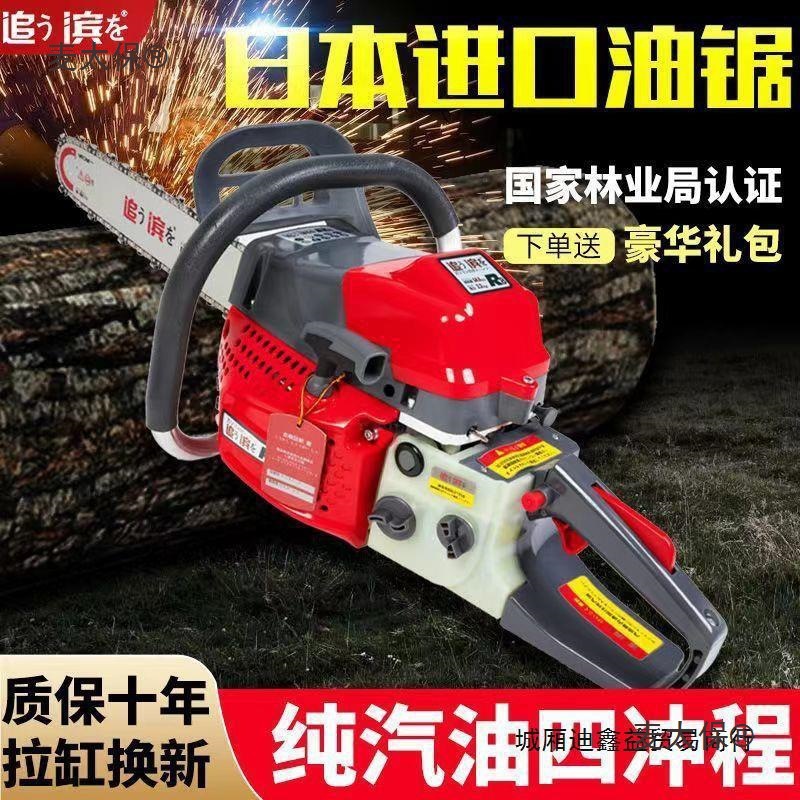 日本进口追滨四冲程纯汽油油锯伐木锯德国小型家用大功率砍麦太保