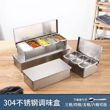 304不锈钢调料盒翻盖调味盒带盖家用厨房收纳饭店配菜冰粉配料盒