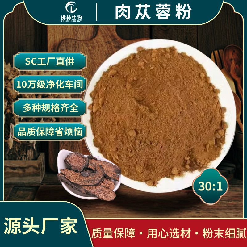 Cistanche deserticola extract 30:1 Cistanche deserticola powder concentrated extraction instant powder food grade raw materials free sample