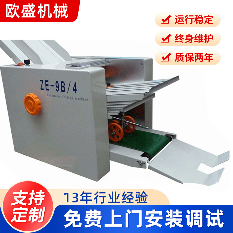 厂家供应ZE-9B/4两折盘折纸机 四折盘折页机 十字折压痕折纸机